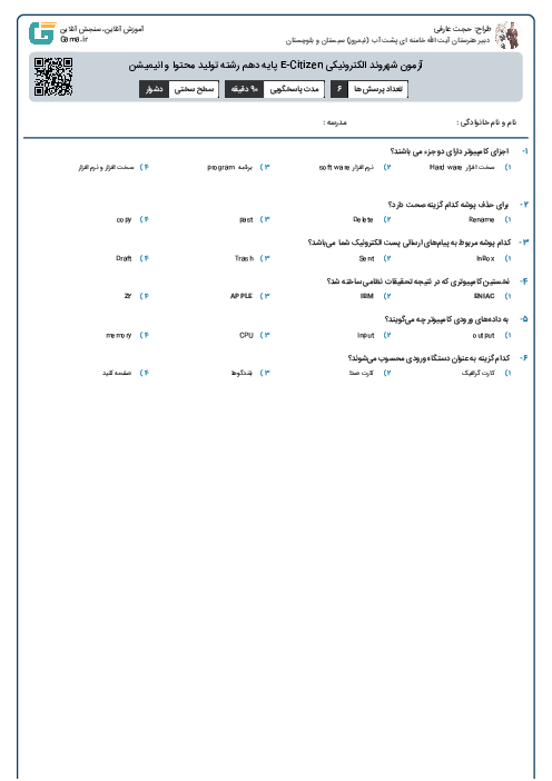 آزمون شهروند الکترونیکی E-Citizen پایه دهم رشته تولید محتوا و انیمیشن