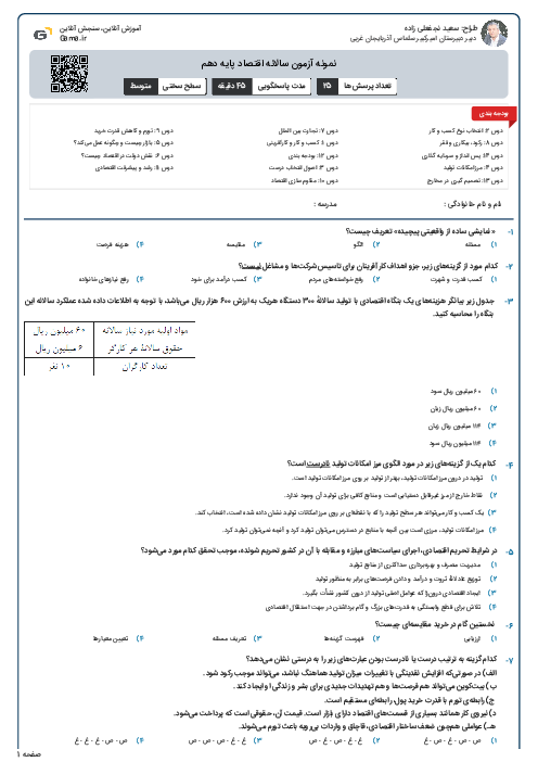نمونه آزمون سالانه اقتصاد پایه دهم 