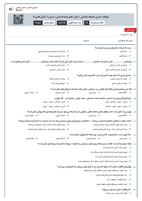 سوالات تستی جامعه شناسی 1 سال دهم رشته انسانی | درس 1: کنش های ما