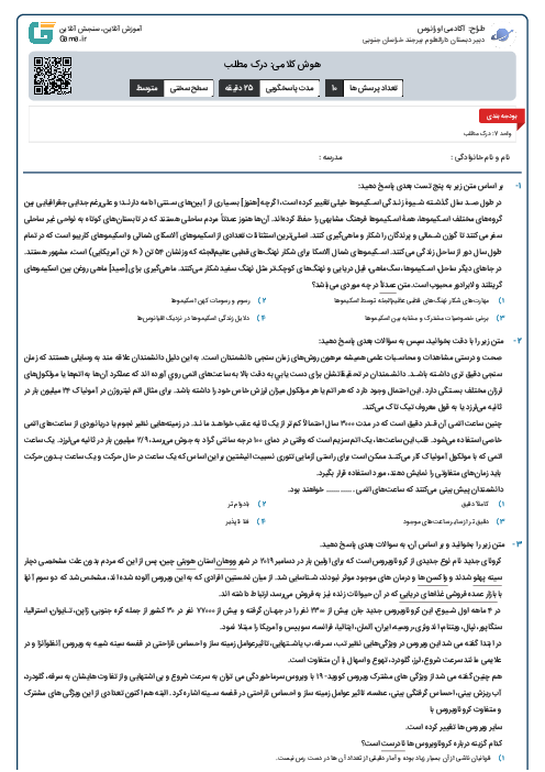 هوش کلامی: درک مطلب