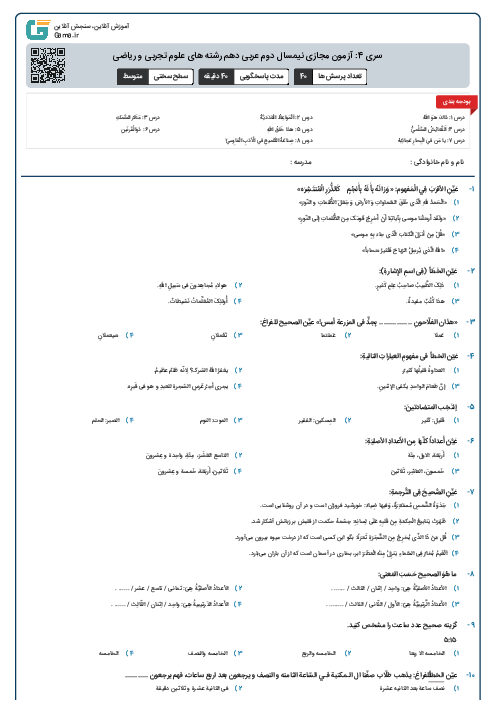 سری 4: آزمون مجازی نیمسال دوم عربی دهم رشته های علوم تجربی و ریاضی