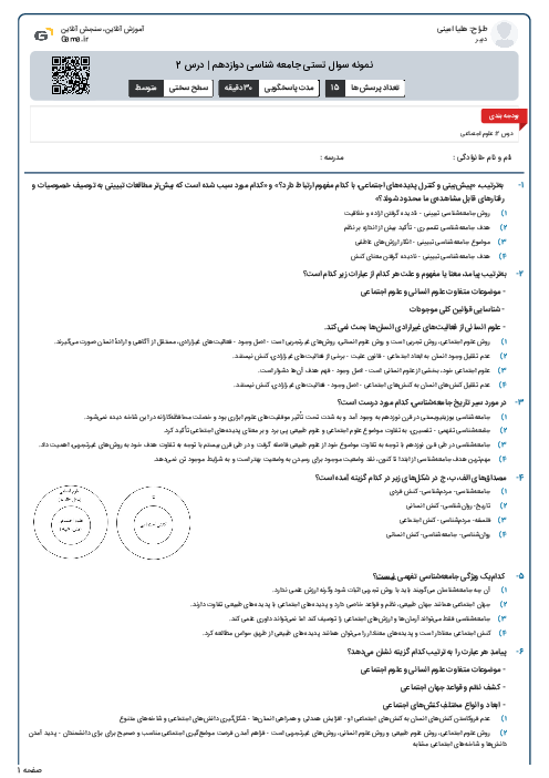 نمونه سوال تستی جامعه شناسی دوازدهم | درس 2