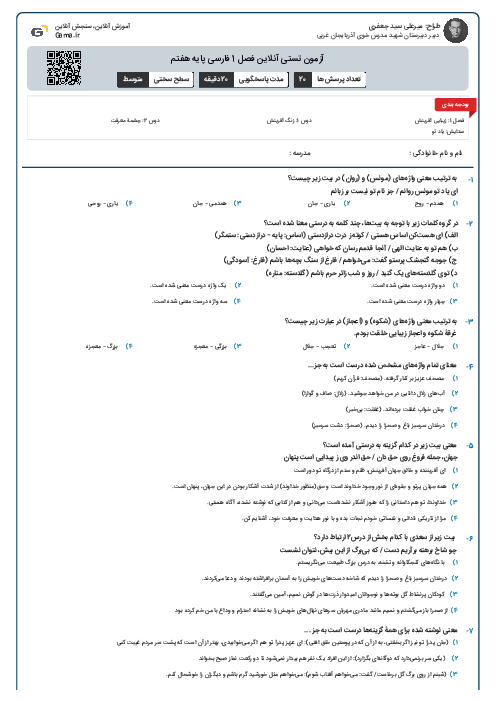 آزمون تستی آنلاین فصل 1 فارسی پایه هفتم