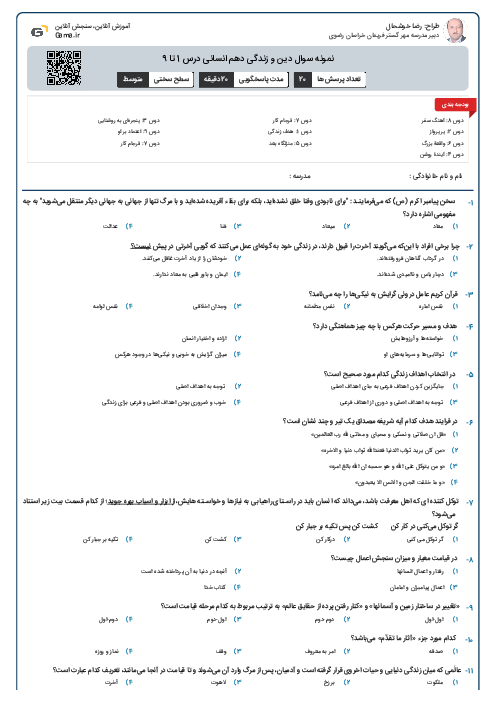 نمونه سوال دین و زندگی دهم انسانی درس 1 تا 9