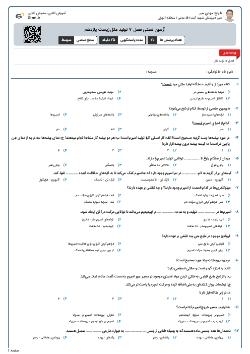 آزمون تستی فصل 7 تولید مثل زیست یازدهم