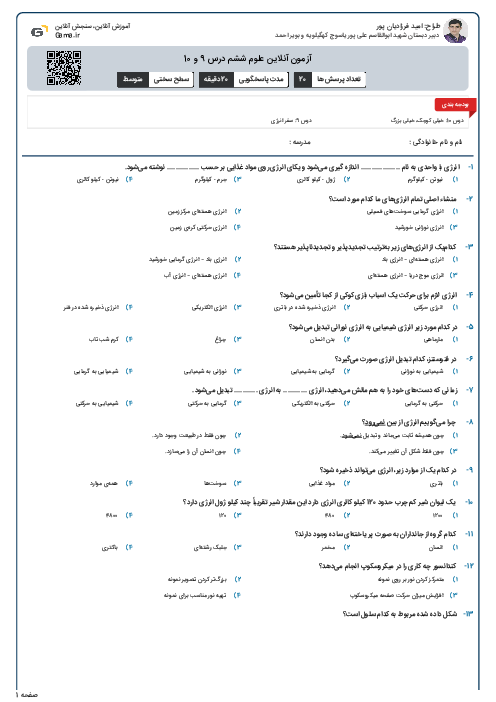 آزمون آنلاین علوم ششم درس 9 و 10
