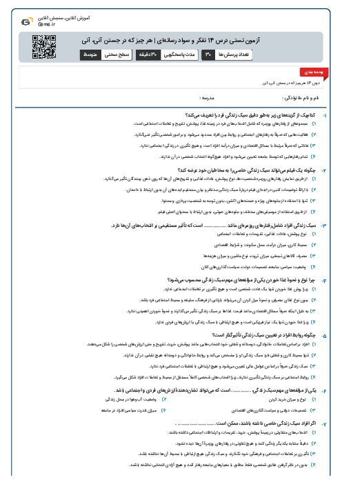آزمون تستی درس 14 تفکر و سواد رسانه‌ای | هر چیز که در جستن آنی، آنی
