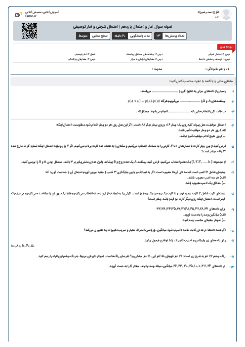 نمونه سوال آمار و احتمال یازدهم | احتمال شرطی و آمار توصیفی
