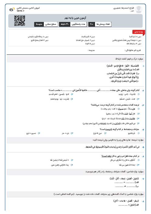 آزمون عربی پایه نهم