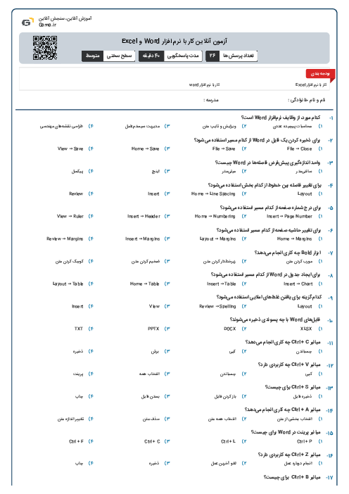 آزمون آنلاین کار با نرم افزار Word و Excel