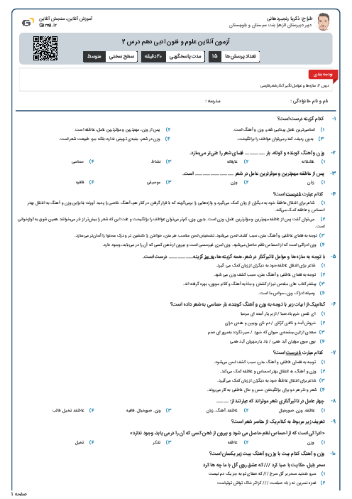 آزمون آنلاین علوم و فنون ادبی دهم درس 2