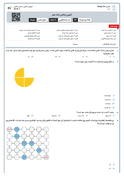 آزمون ریاضی پایه دوم