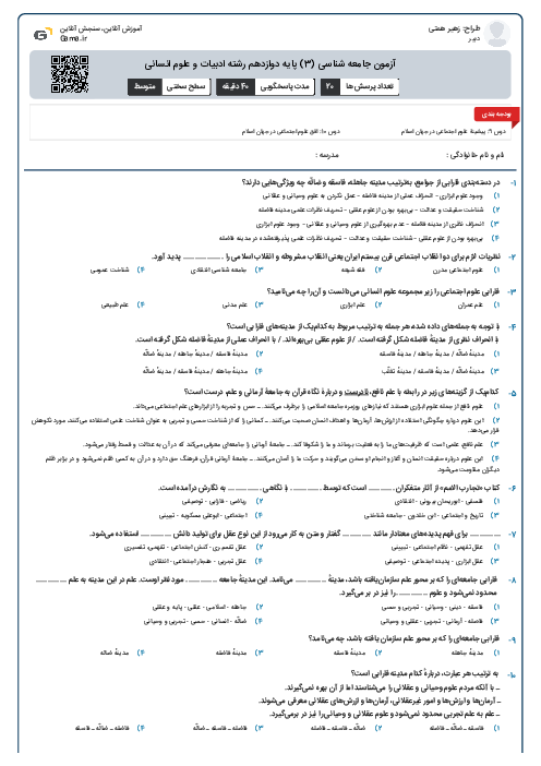 آزمون تستی جامعه شناسی دوازدهم | درس 9 و 10