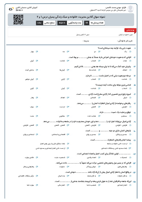 نمونه سوال آنلاین مدیریت خانواده و سبک زندگی پسران درس 1 و 2