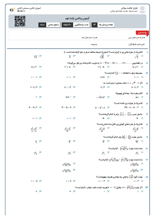 آزمون ریاضی پایه نهم