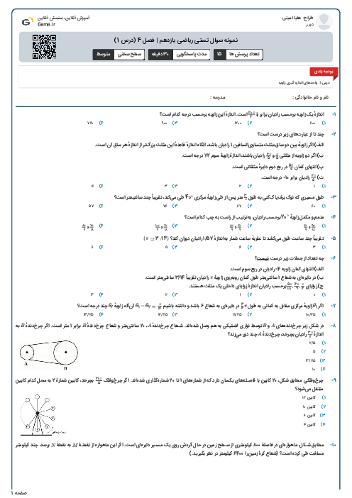 نمونه سوال تستی ریاضی یازدهم | فصل 4 (درس 1)