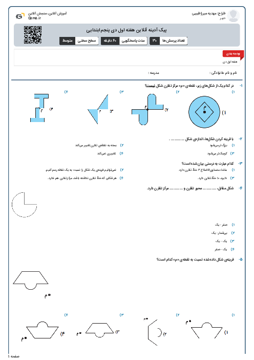 پیک آدینه آنلاین هفته اول دی پنجم ابتدایی