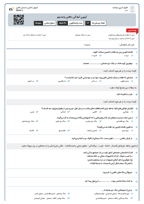 آزمون آمادگی دفاعی پایه نهم