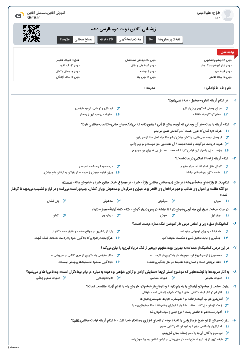 ارزشیابی آنلاین نوبت دوم فارسی دهم 