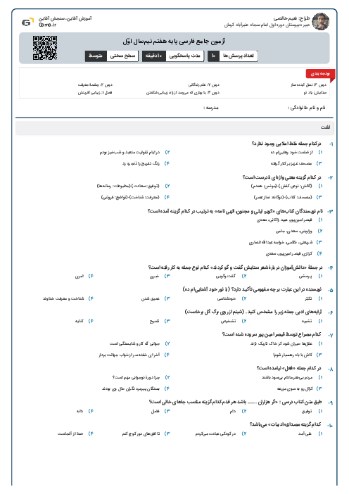 آزمون جامع فارسی پایۀ هفتم مرحلۀ اوّل