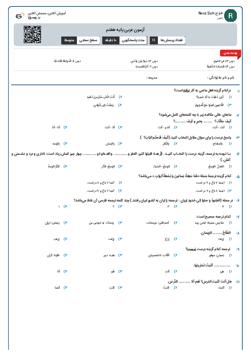 آزمون عربی پایه هفتم