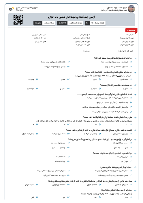آزمون چهارگزینه‌ای نوبت اول فارسی پایه چهارم