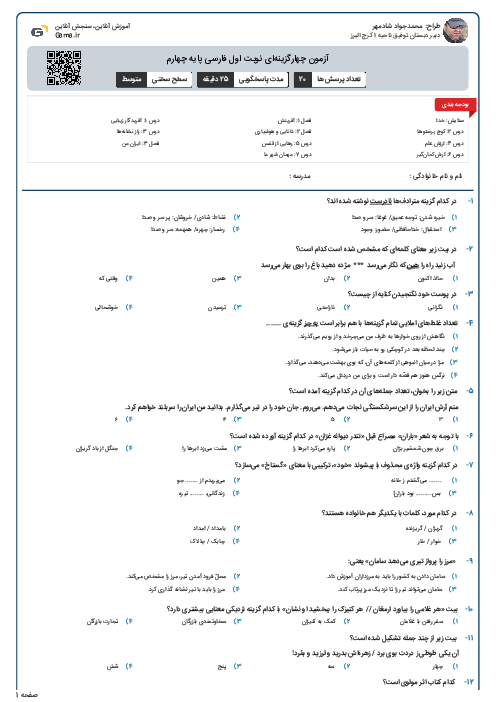 آزمون چهارگزینه‌ای نوبت اول فارسی پایه چهارم