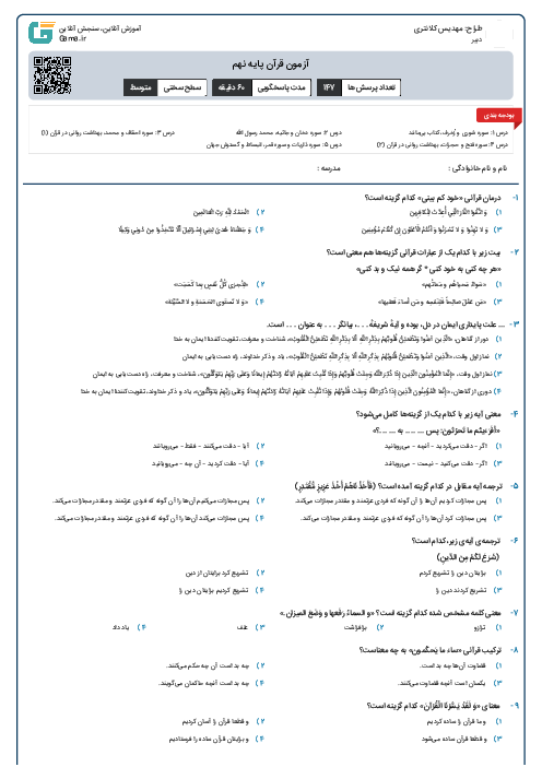 آزمون قرآن پایه نهم