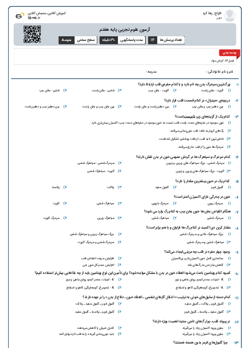آزمون علوم تجربی پایه هفتم