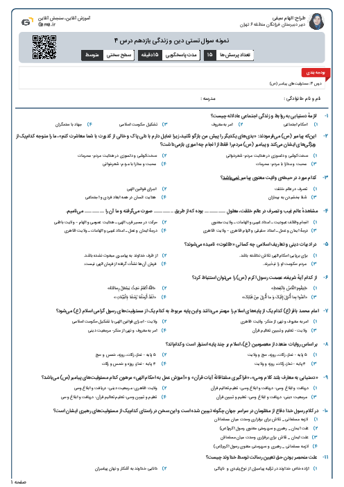 نمونه سوال تستی دین و زندگی یازدهم درس 4