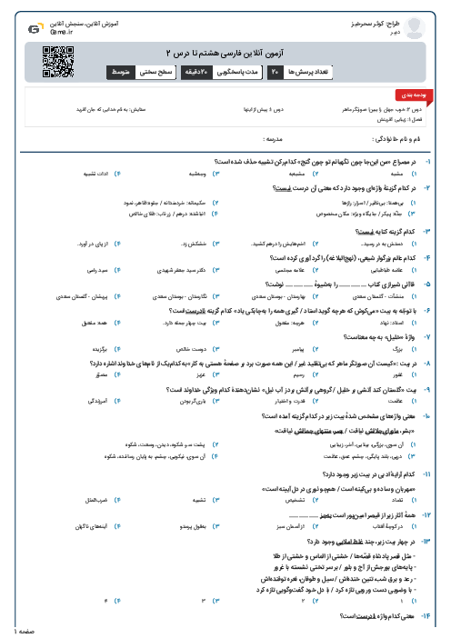 آزمون آنلاین فارسی هشتم تا درس 2
