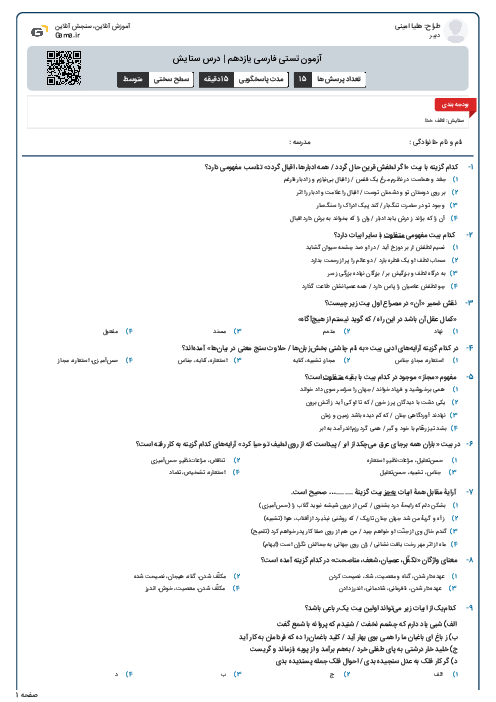آزمون تستی فارسی یازدهم | درس ستایش
