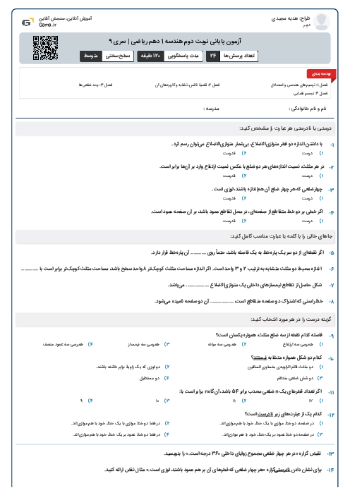 آزمون پایانی نوبت دوم هندسه 1 دهم ریاضی | سری 9