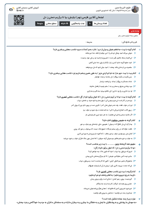 امتحان آنلاین فارسی نهم | نیایش: بیا تا برآریم دستی ز دل 