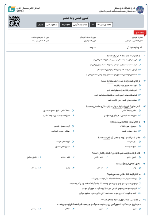آزمون فارسی پایه ششم