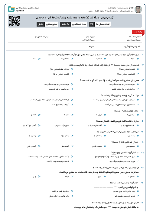 آزمون فارسی و نگارش (2) پایه یازدهم رشته مشترک شاخۀ فنی و حرفه‌ای
