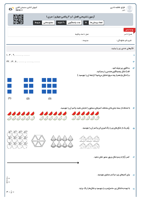 آزمون تشریحی فصل 1 و 2 ریاضی چهارم | سری 1