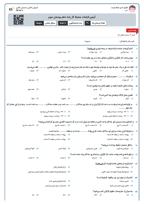 آزمون الزامات محیط کار پایه دهم پودمان سوم