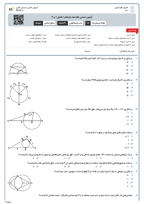 آزمون تستی نوبت دوم هندسه یازدهم 