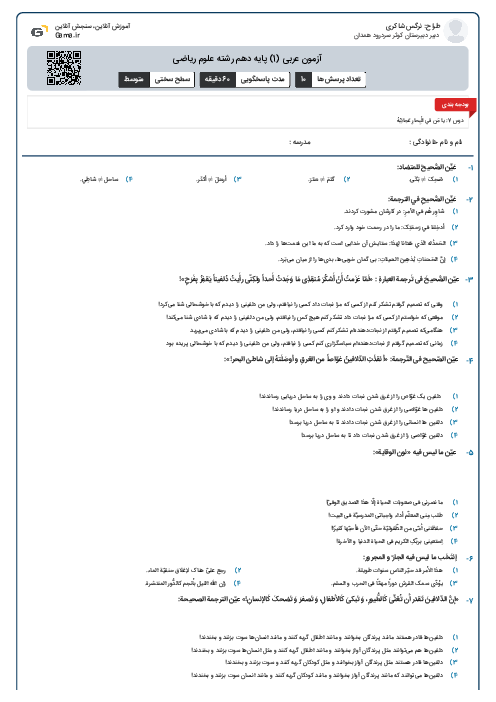 آزمون عربی (1) پایه دهم رشته علوم ریاضی