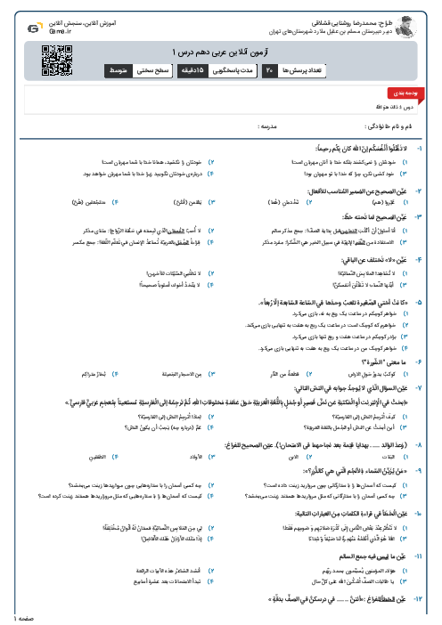 آزمون آنلاین عربی دهم درس 1