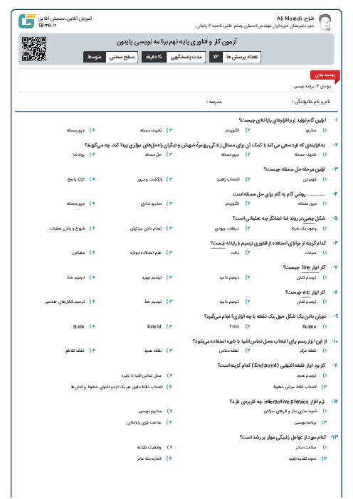آزمون کار و فناوری پایه نهم برنامه نویسی پایتون