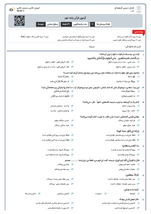 آزمون قرآن پایه نهم