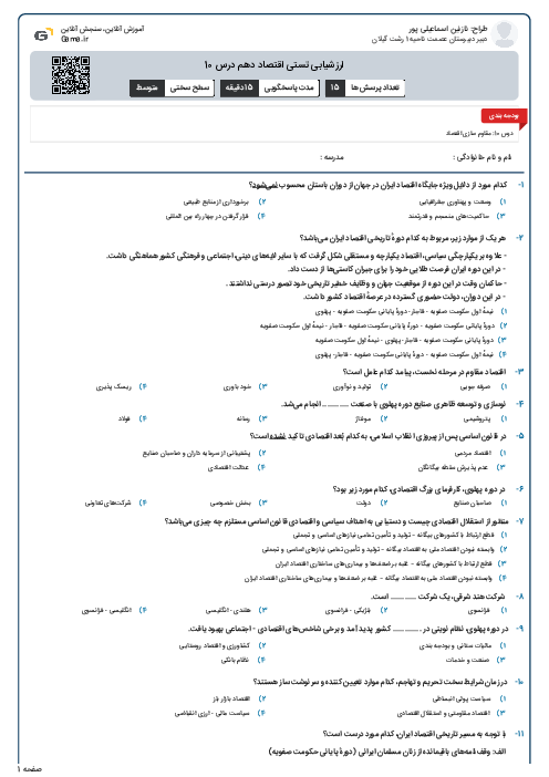 ارزشیابی تستی اقتصاد دهم درس 10