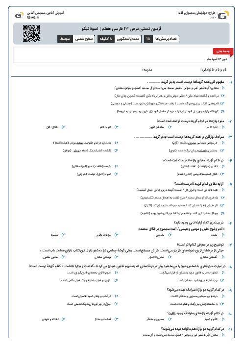 آزمون تستی درس 13 فارسی هفتم | اسوۀ نیکو