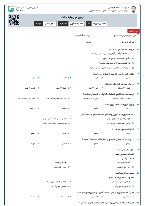 آزمون عربی پایه هشتم