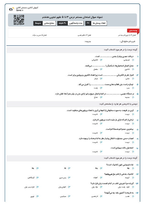 نمونه سوال امتحان مستمر درس 3 تا 5 علوم تجربی هشتم