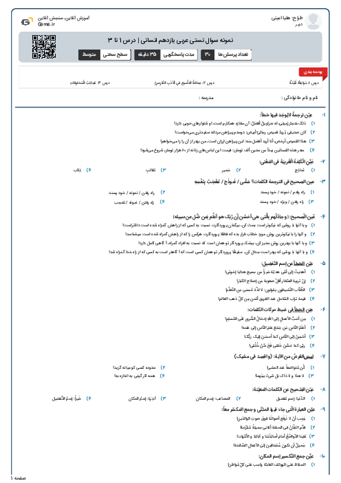 نمونه سوال تستی عربی یازدهم انسانی | درس 1 تا 3