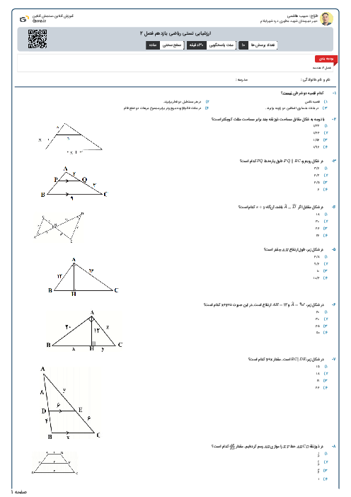 ارزشیابی تستی ریاضی یازدهم فصل 2