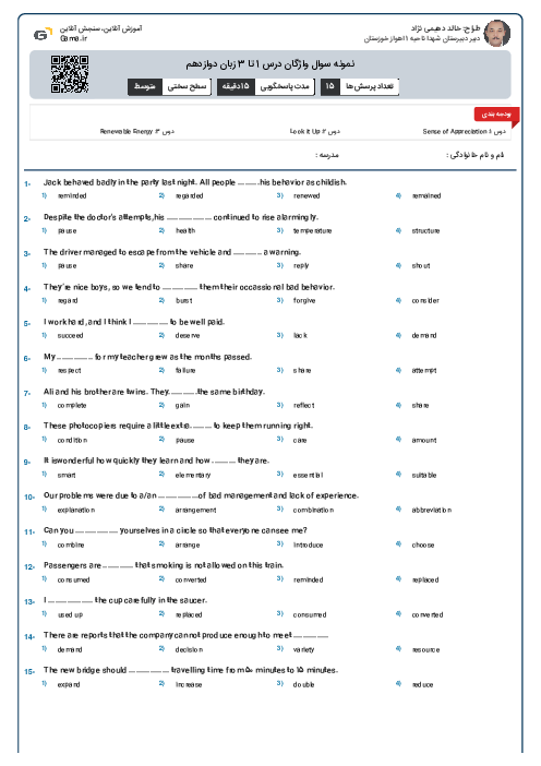 نمونه سوال واژگان درس 1 تا 3 زبان دوازدهم